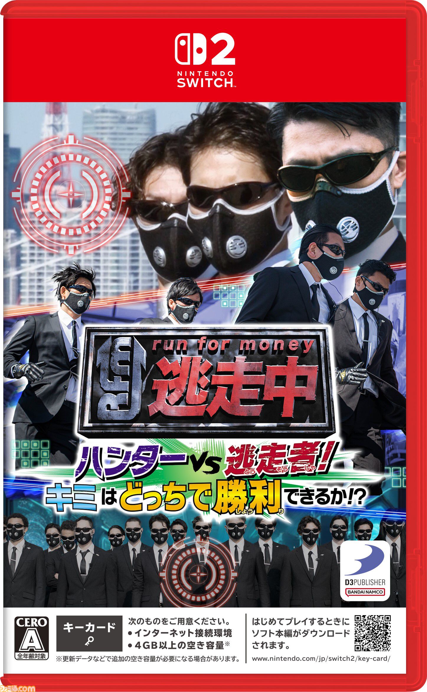 『逃走中 ハンターVS逃走者!キミはどっちで勝利できるか!?』12月4日に発売決定。シリーズ初の最大12人オンライン対戦対応。ハンターモードも初収録