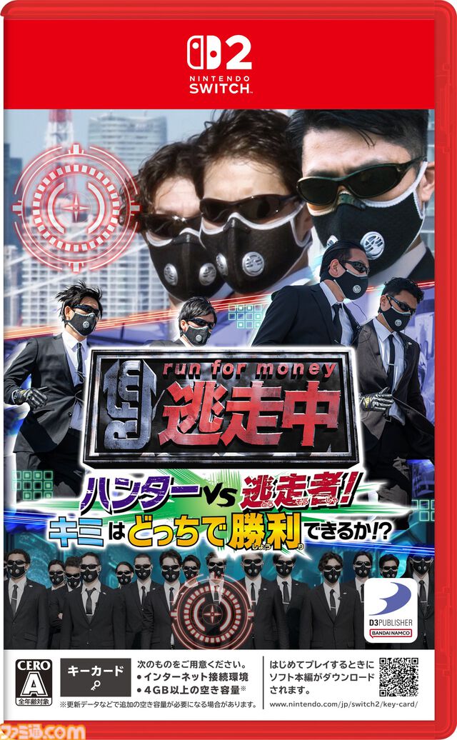 『逃走中 ハンターVS逃走者!キミはどっちで勝利できるか!?』12月4日に発売決定。シリーズ初の最大12人オンライン対戦対応。ハンターモードも初収録
