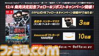 『逃走中 ハンターVS逃走者!キミはどっちで勝利できるか!?』12月4日に発売決定。シリーズ初の最大12人オンライン対戦対応。ハンターモードも初収録