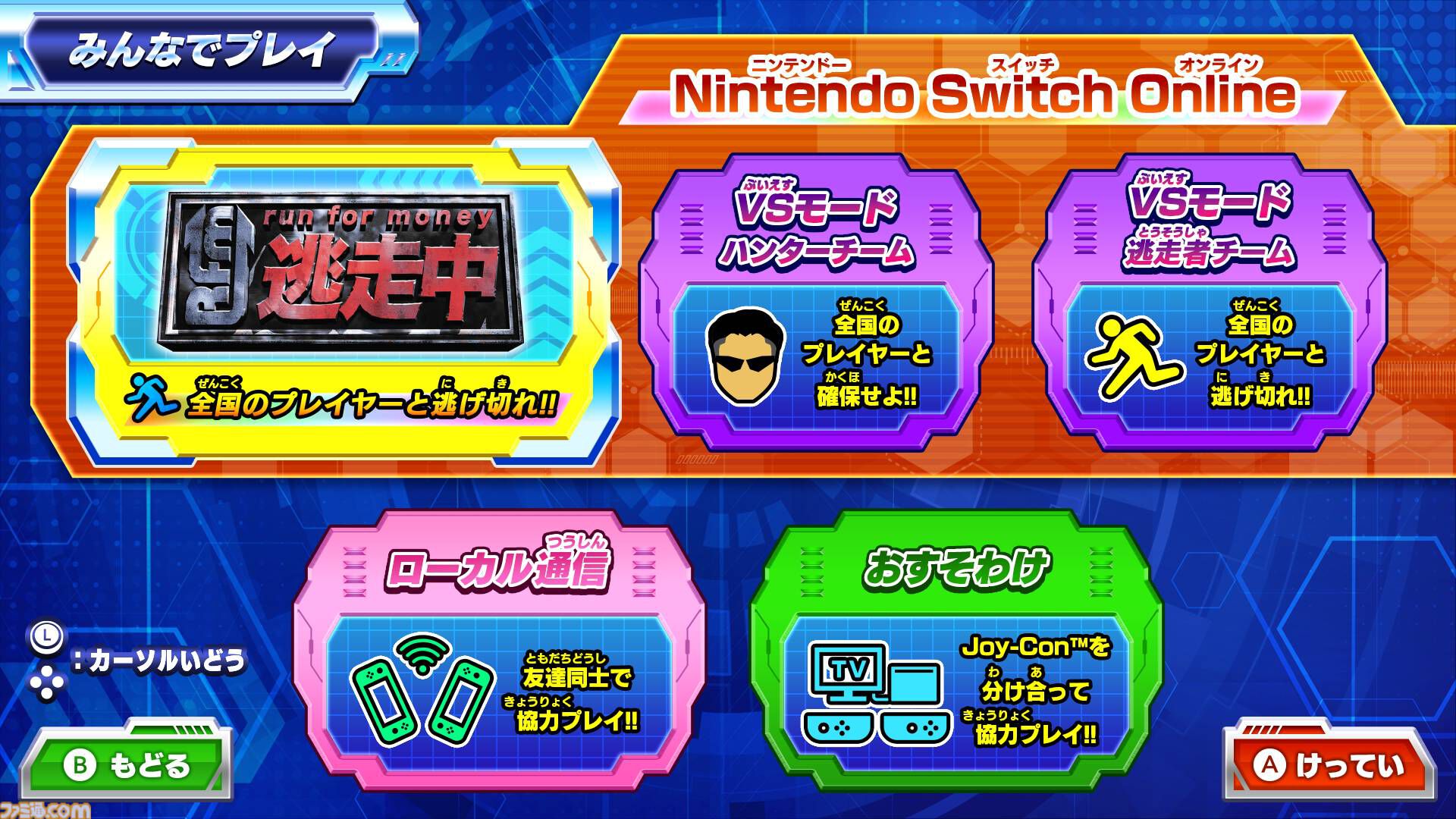 『逃走中 ハンターVS逃走者!キミはどっちで勝利できるか!?』12月4日に発売決定。シリーズ初の最大12人オンライン対戦対応。ハンターモードも初収録