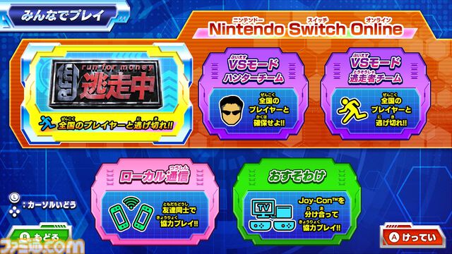 『逃走中 ハンターVS逃走者!キミはどっちで勝利できるか!?』12月4日に発売決定。シリーズ初の最大12人オンライン対戦対応。ハンターモードも初収録