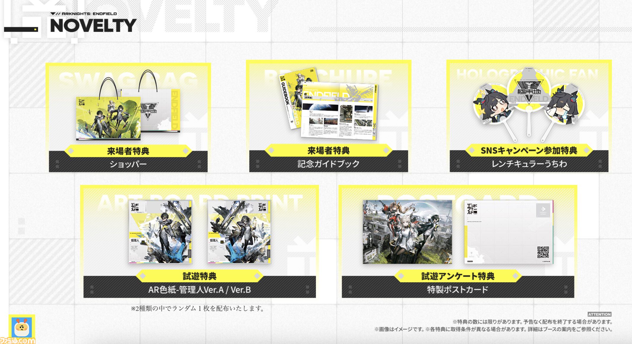 画像ページ (1/1) 『アークナイツ：エンドフィールド』が東京