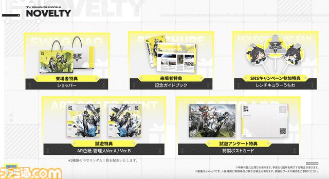 『アークナイツ：エンドフィールド』が東京ゲームショウに出展。管理人のAR色紙や特製ポストカード、ショッパー、記念ガイドブックが配布【TGS2025】