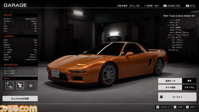 『首都高バトル』フルリリース版が9月25日に発売決定。ホンダやレクサスほか、国内パーツメーカー25ブランドが追加収録