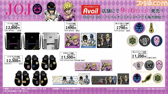 『ジョジョ5部』ジョルノの前髪風ヘアバンドが1320円。アベイルで『黄金の風』新商品が発売。暗殺チームのアパレルやグッズも