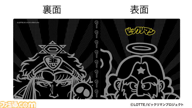 ビックリマンシールがずらりと並んだバスタオルが登場。モーリーファンタジー・PALOのプライズ景品として5月31日より順次展開