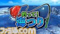 『釣って！海つり』岩礁や堤防など海で楽しむ釣りアクションがSwitchとPC向けに配信。最大4人対戦可能、釣った魚のコレクションやオンラインランキングでやり込み要素充実
