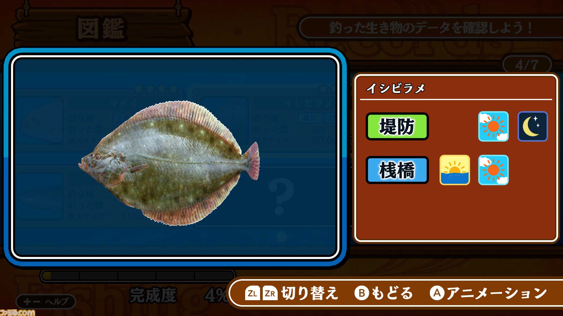 『釣って！海つり』岩礁や堤防など海で楽しむ釣りアクションがSwitchとPC向けに配信。最大4人対戦可能、釣った魚のコレクションやオンラインランキングでやり込み要素充実