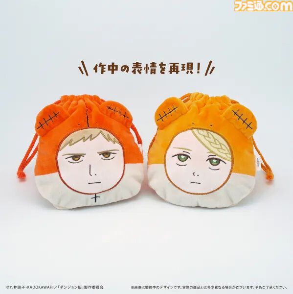 『ダンジョン飯』カエルスーツ巾着がシュールなかわいさ。マルシルとライオスの何とも言えない表情を再現。9月26日より開催のポップアップショップで発売