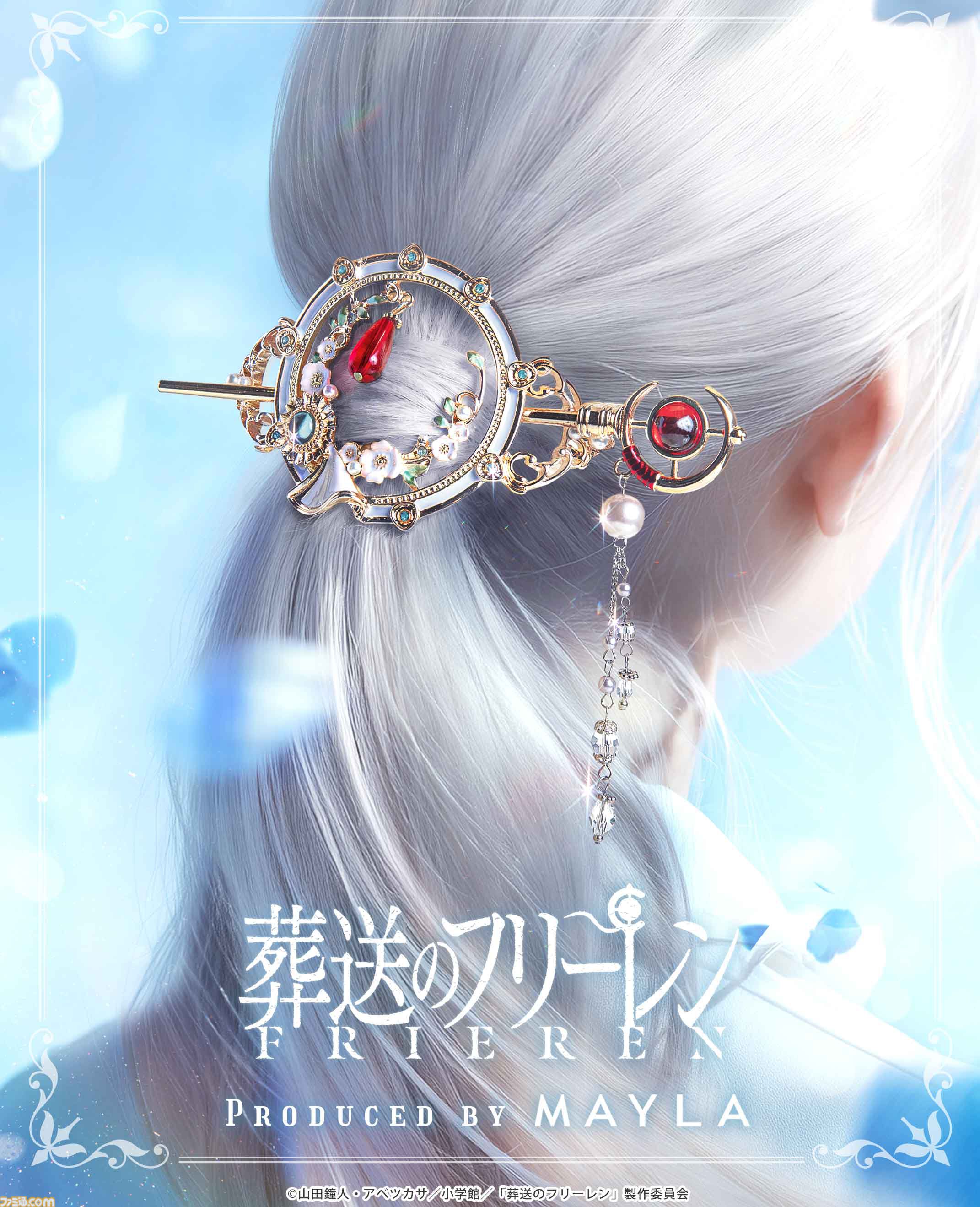 画像ページ (1/8) 『葬送のフリーレン』優雅な髪飾り2種が発表