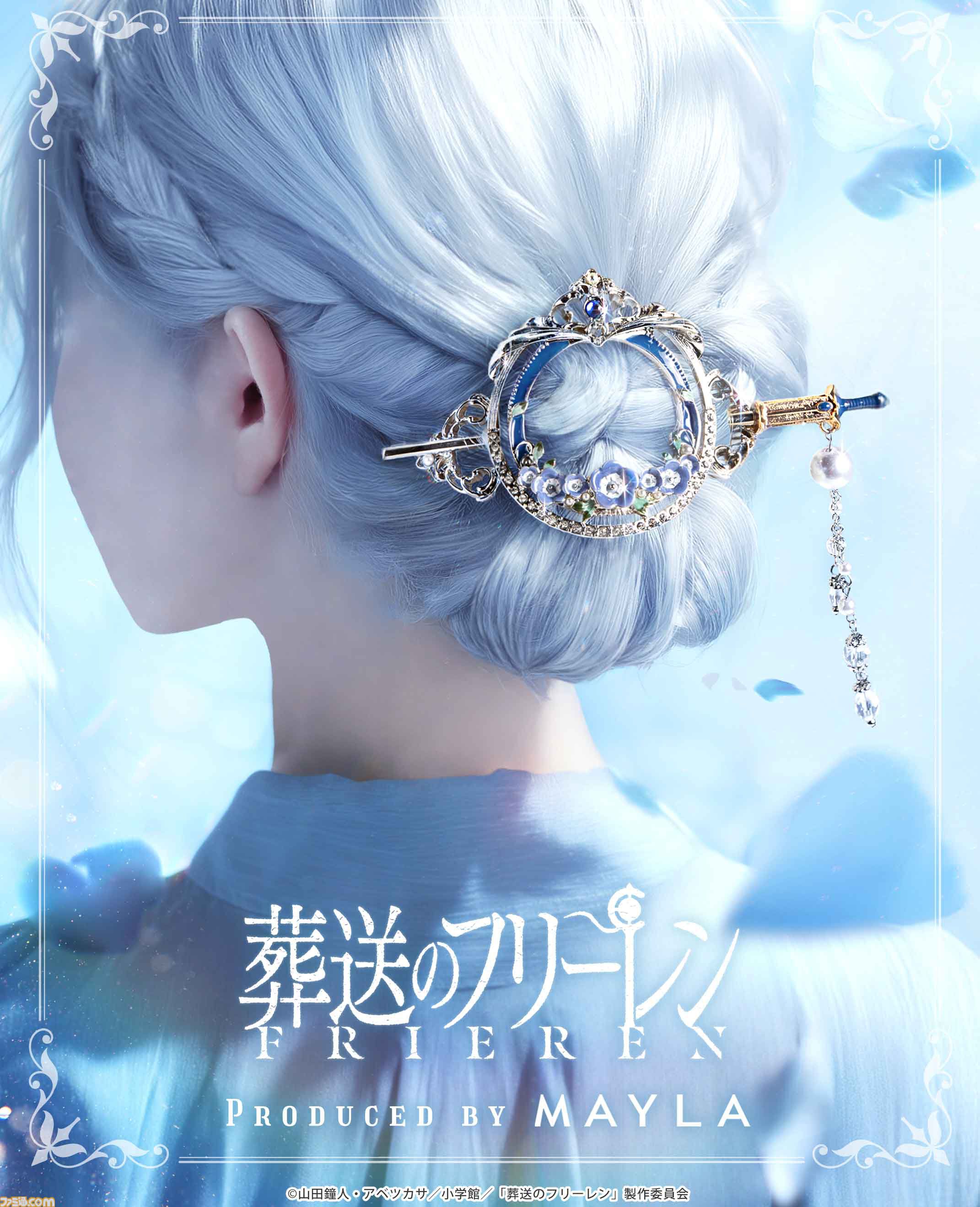 画像ページ (2/8) 『葬送のフリーレン』優雅な髪飾り2種が発表