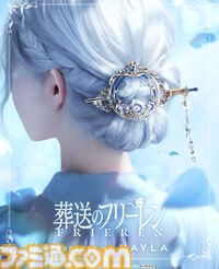 『葬送のフリーレン』優雅な髪飾り2種が発表。ヒンメルの故郷の花“蒼月草”の花冠のように、静かな美しさを秘める【9月9日17時予約受付スタート】