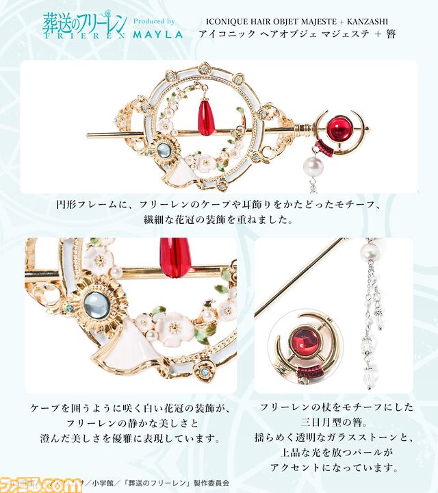『葬送のフリーレン』優雅な髪飾り2種が発表。ヒンメルの故郷の花“蒼月草”の花冠のように、静かな美しさを秘める【9月9日17時予約受付スタート】