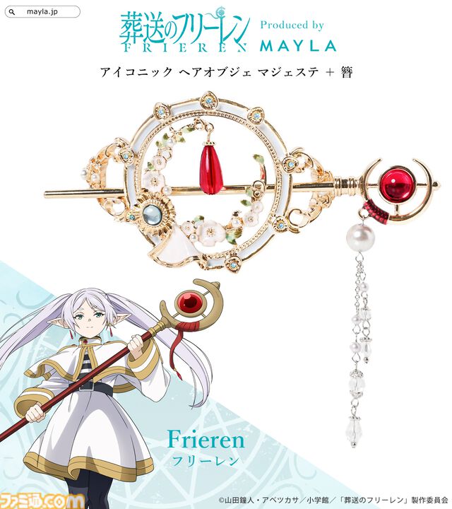 『葬送のフリーレン』優雅な髪飾り2種が発表。ヒンメルの故郷の花“蒼月草”の花冠のように、静かな美しさを秘める【9月9日17時予約受付スタート】