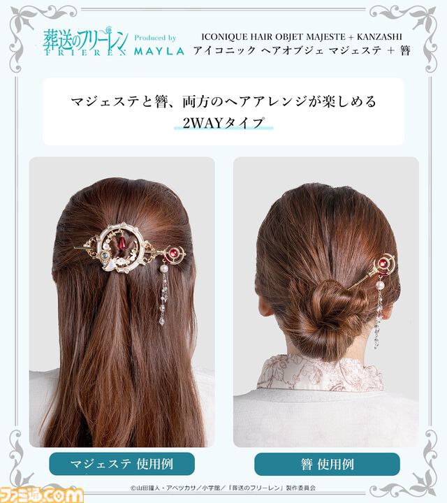 『葬送のフリーレン』優雅な髪飾り2種が発表。ヒンメルの故郷の花“蒼月草”の花冠のように、静かな美しさを秘める【9月9日17時予約受付スタート】