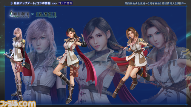 『FF7 エバークライシス』2周年記念生放送まとめ。『FF13』シリーズコラボが決定、ティファとエアリス2人にライトニングのウェアが実装。『ニーア』コラボは12月に開催