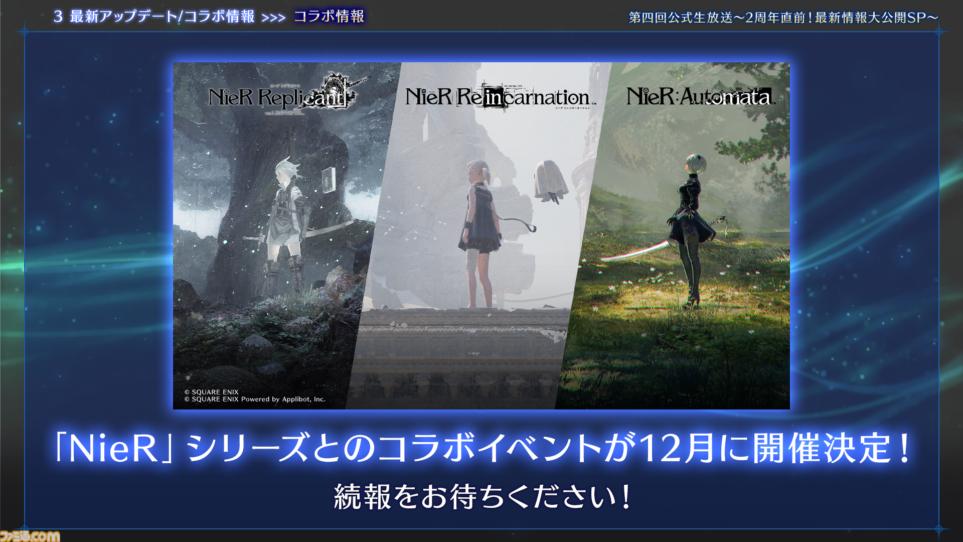 『FF7 エバークライシス』2周年記念生放送まとめ。『FF13』シリーズコラボが決定、ティファとエアリス2人にライトニングのウェアが実装。『ニーア』コラボは12月に開催