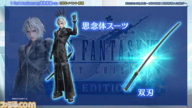 『FF7 エバークライシス』2周年記念生放送まとめ。『FF13』シリーズコラボが決定、ティファとエアリス2人にライトニングのウェアが実装。『ニーア』コラボは12月に開催