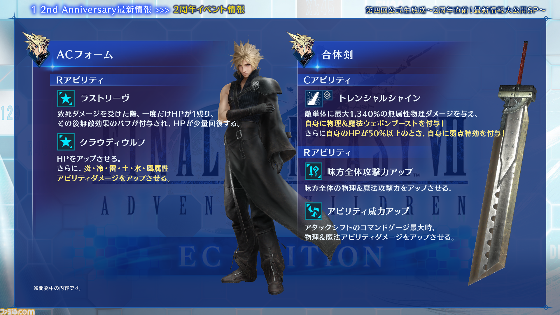 『FF7 エバークライシス』2周年記念生放送まとめ。『FF13』シリーズコラボが決定、ティファとエアリス2人にライトニングのウェアが実装。『ニーア』コラボは12月に開催