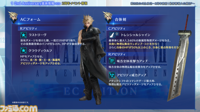 『FF7 エバークライシス』2周年記念生放送まとめ。『FF13』シリーズコラボが決定、ティファとエアリス2人にライトニングのウェアが実装。『ニーア』コラボは12月に開催