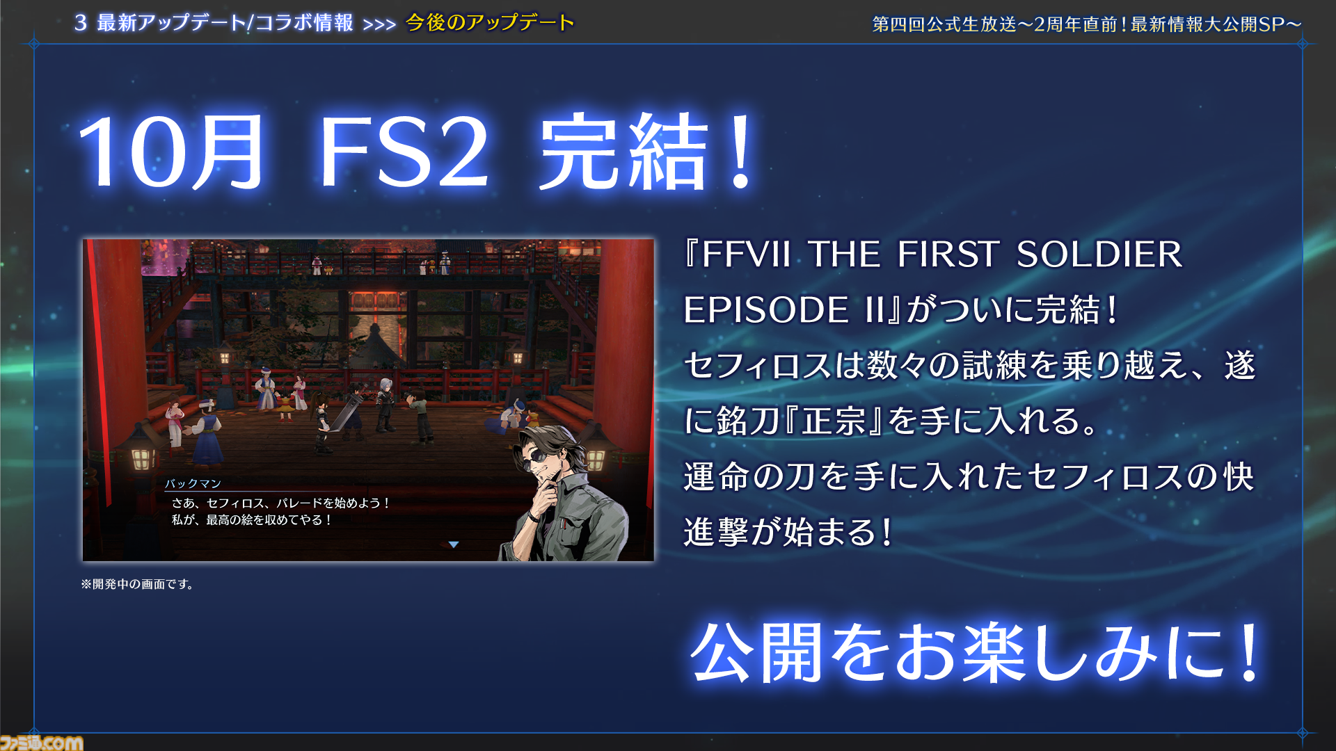 『FF7 エバークライシス』2周年記念生放送まとめ。『FF13』シリーズコラボが決定、ティファとエアリス2人にライトニングのウェアが実装。『ニーア』コラボは12月に開催