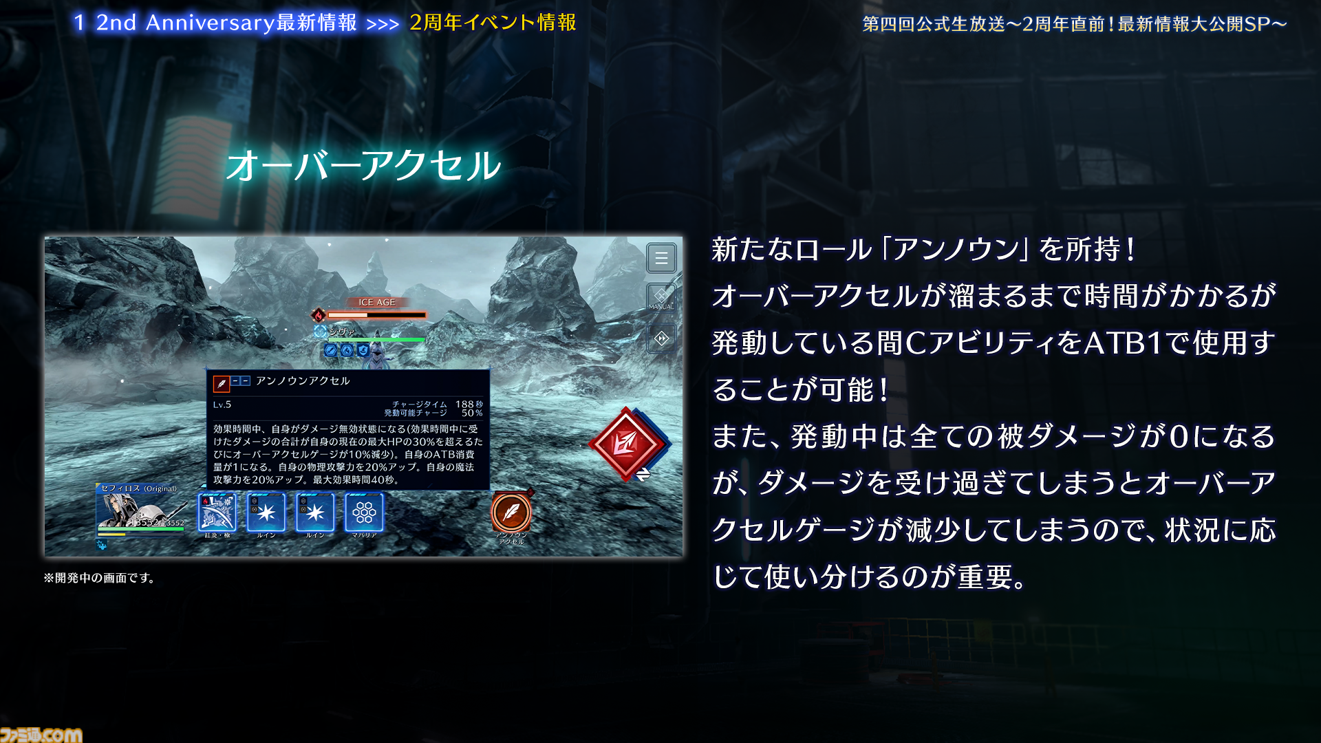 『FF7 エバークライシス』2周年記念生放送まとめ。『FF13』シリーズコラボが決定、ティファとエアリス2人にライトニングのウェアが実装。『ニーア』コラボは12月に開催