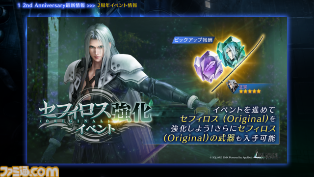 『FF7 エバークライシス』2周年記念生放送まとめ。『FF13』シリーズコラボが決定、ティファとエアリス2人にライトニングのウェアが実装。『ニーア』コラボは12月に開催