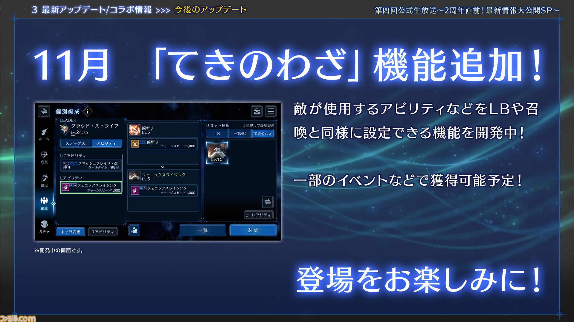 『FF7 エバークライシス』2周年記念生放送まとめ。『FF13』シリーズコラボが決定、ティファとエアリス2人にライトニングのウェアが実装。『ニーア』コラボは12月に開催
