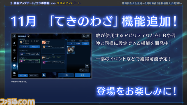 『FF7 エバークライシス』2周年記念生放送まとめ。『FF13』シリーズコラボが決定、ティファとエアリス2人にライトニングのウェアが実装。『ニーア』コラボは12月に開催