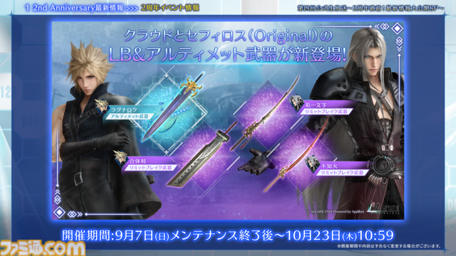 『FF7 エバークライシス』2周年記念生放送まとめ。『FF13』シリーズコラボが決定、ティファとエアリス2人にライトニングのウェアが実装。『ニーア』コラボは12月に開催