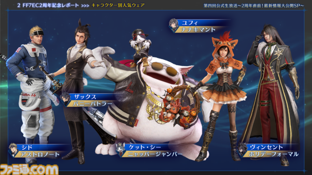 『FF7 エバークライシス』2周年記念生放送まとめ。『FF13』シリーズコラボが決定、ティファとエアリス2人にライトニングのウェアが実装。『ニーア』コラボは12月に開催