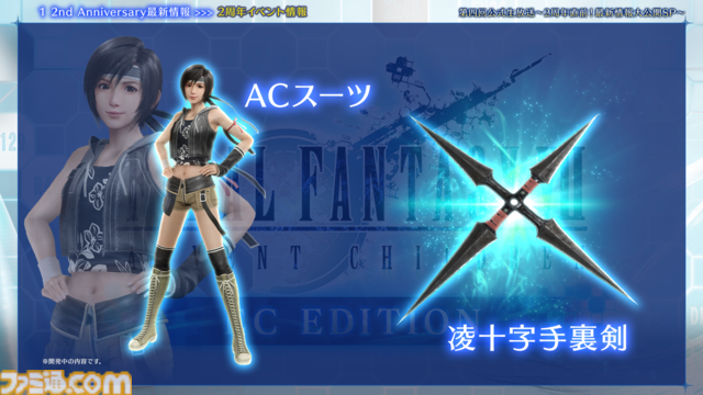 『FF7 エバークライシス』2周年記念生放送まとめ。『FF13』シリーズコラボが決定、ティファとエアリス2人にライトニングのウェアが実装。『ニーア』コラボは12月に開催