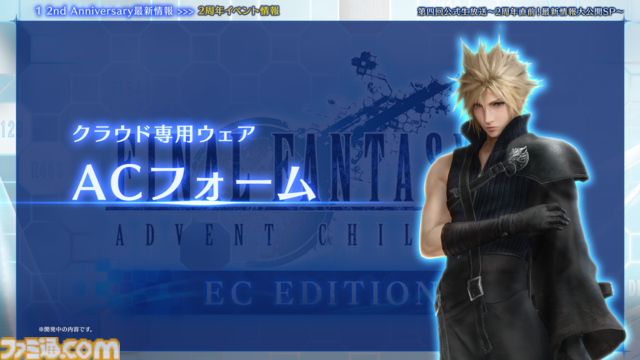 『FF7 エバークライシス』2周年記念生放送まとめ。『FF13』シリーズコラボが決定、ティファとエアリス2人にライトニングのウェアが実装。『ニーア』コラボは12月に開催