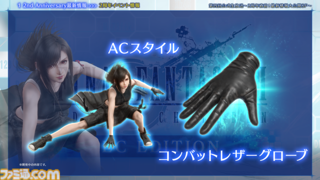 『FF7 エバークライシス』2周年記念生放送まとめ。『FF13』シリーズコラボが決定、ティファとエアリス2人にライトニングのウェアが実装。『ニーア』コラボは12月に開催