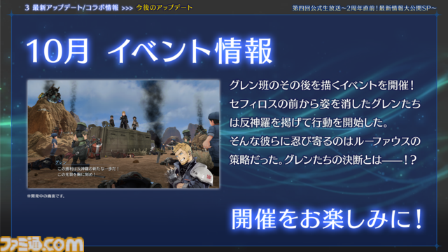 『FF7 エバークライシス』2周年記念生放送まとめ。『FF13』シリーズコラボが決定、ティファとエアリス2人にライトニングのウェアが実装。『ニーア』コラボは12月に開催