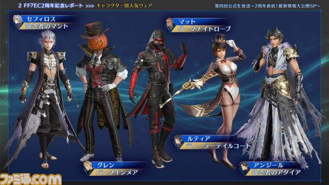 『FF7 エバークライシス』2周年記念生放送まとめ。『FF13』シリーズコラボが決定、ティファとエアリス2人にライトニングのウェアが実装。『ニーア』コラボは12月に開催
