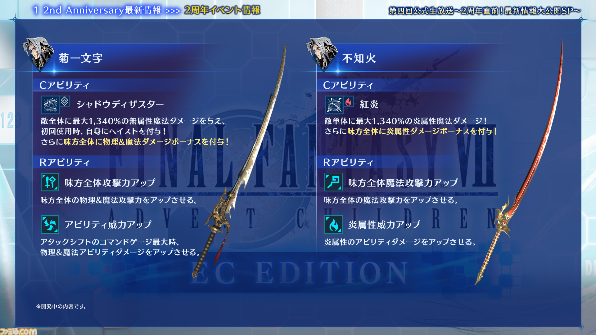 『FF7 エバークライシス』2周年記念生放送まとめ。『FF13』シリーズコラボが決定、ティファとエアリス2人にライトニングのウェアが実装。『ニーア』コラボは12月に開催