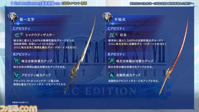『FF7 エバークライシス』2周年記念生放送まとめ。『FF13』シリーズコラボが決定、ティファとエアリス2人にライトニングのウェアが実装。『ニーア』コラボは12月に開催