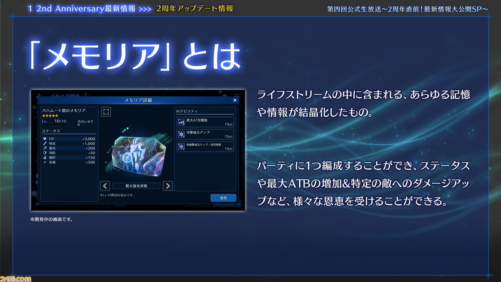 『FF7 エバークライシス』2周年記念生放送まとめ。『FF13』シリーズコラボが決定、ティファとエアリス2人にライトニングのウェアが実装。『ニーア』コラボは12月に開催