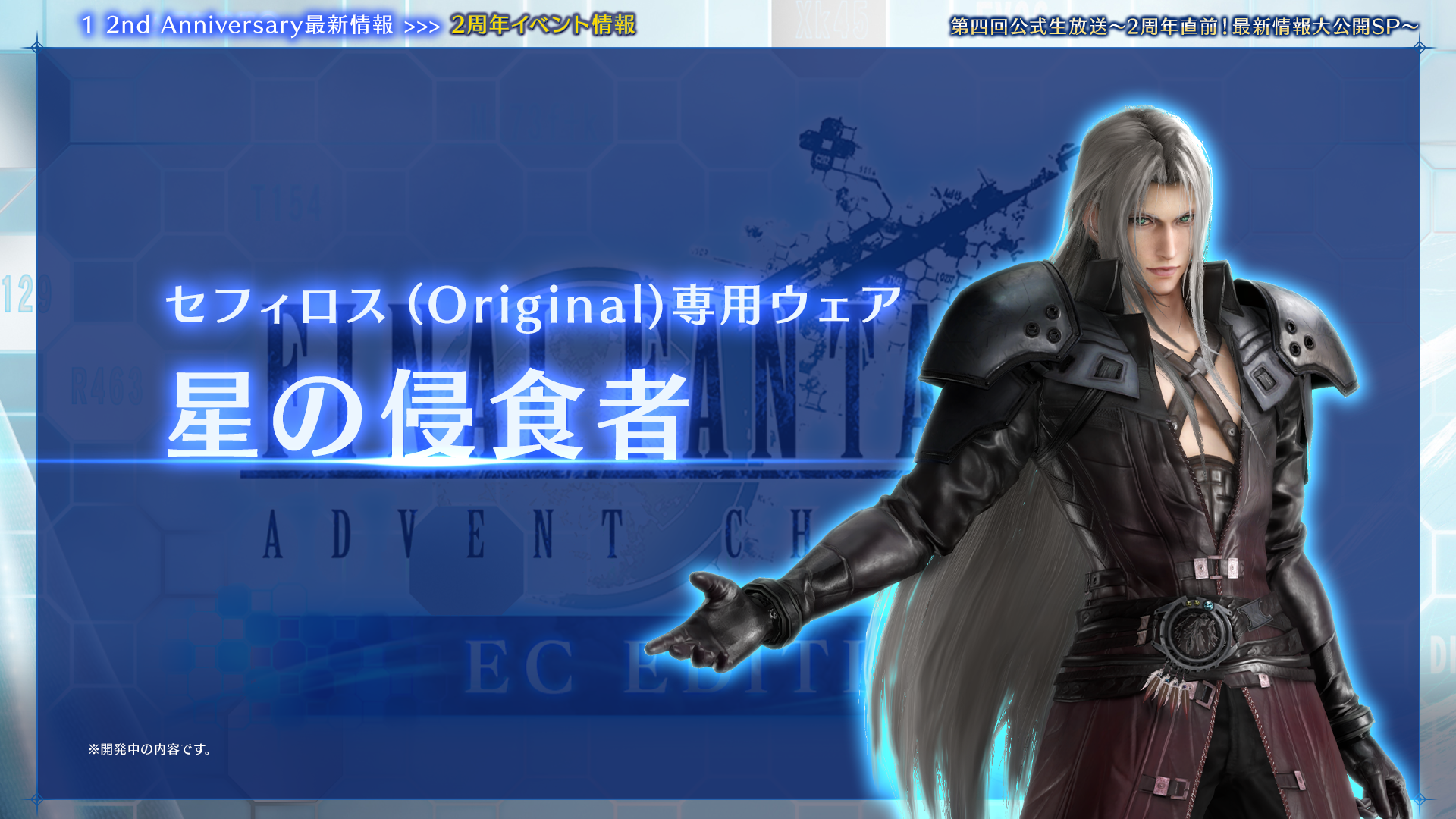 『FF7 エバークライシス』2周年記念生放送まとめ。『FF13』シリーズコラボが決定、ティファとエアリス2人にライトニングのウェアが実装。『ニーア』コラボは12月に開催