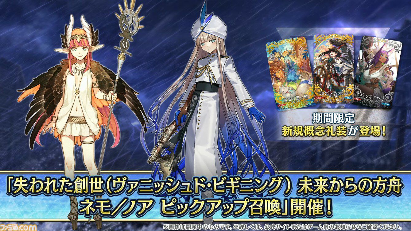 FGO】9/5生放送まとめ。ネモ／ノア（星5ライダー）実装決定。『FGO