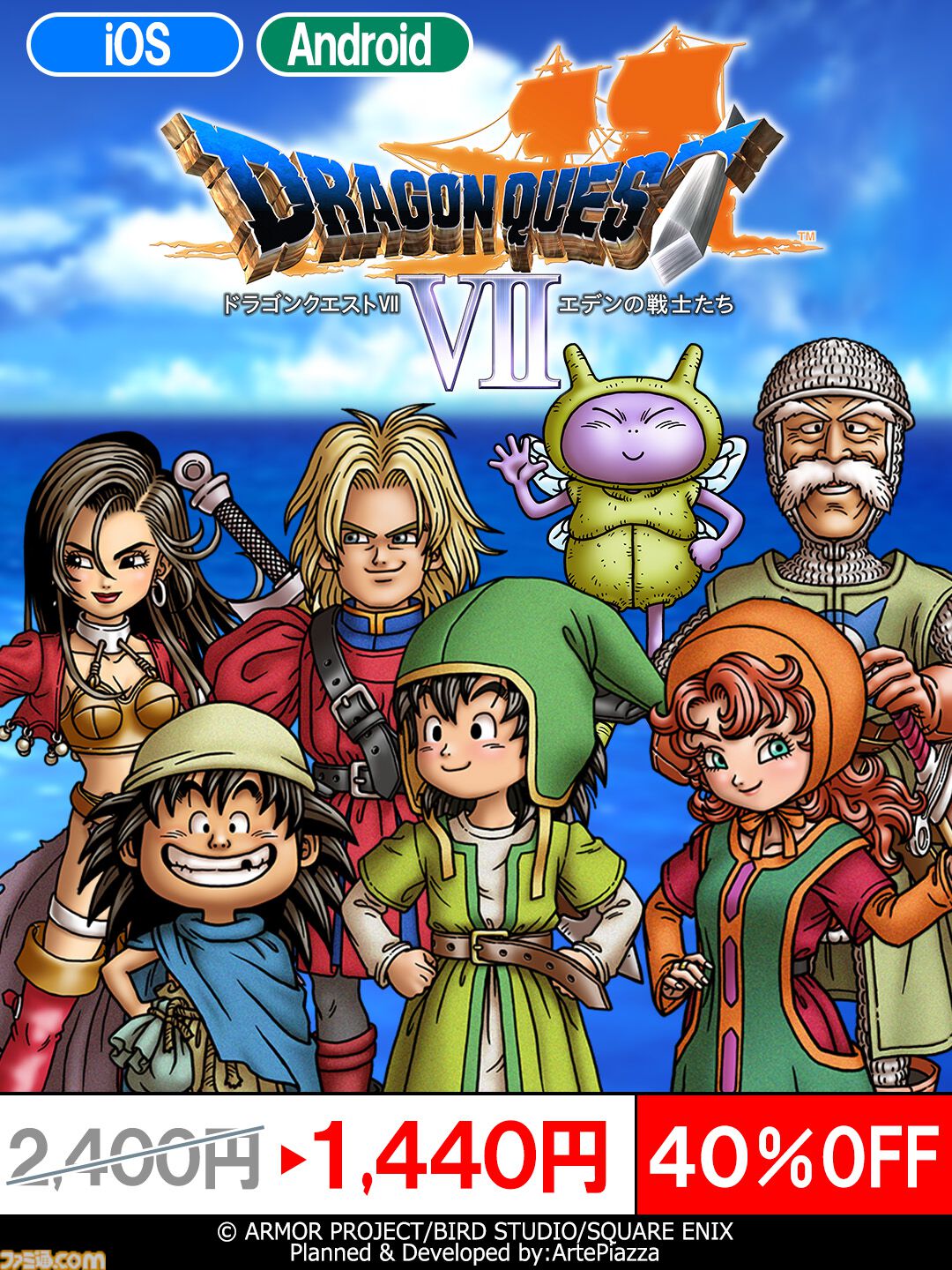 スマホ版『ドラクエ7』がセールで1440円（40%オフ）。石板を集め