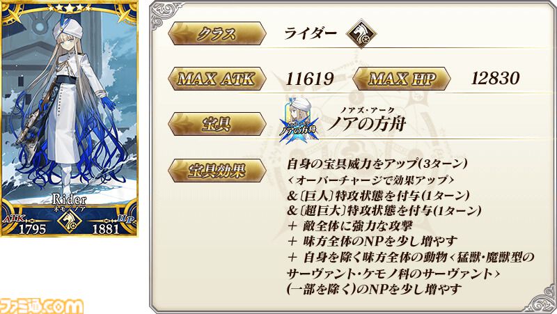 FGO】ネモ／ノアの再臨と性能【声優：花守ゆみり】 | ゲーム・エンタメ