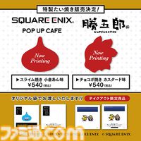 『FF9』コラボカフェが9月20日に期間限定オープン。ビビのドリンクや桃色プディングなどのメニューが楽しめる。観劇チケット付きサンドイッチには偽物が…