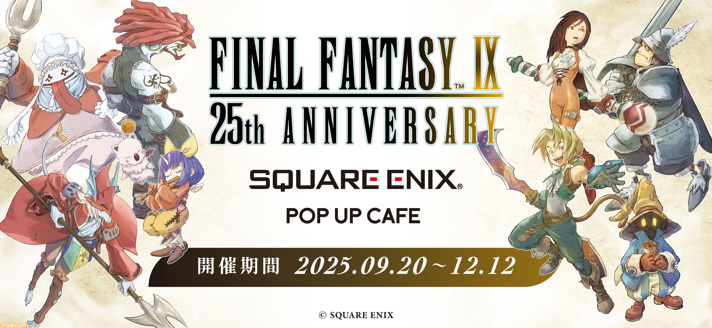 FF9』コラボカフェが9月20日に期間限定オープン。ビビのドリンクや桃色