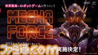 VRゲーム『Mecha Force -メカフォース-』クラウドファンディングが5月30日より開始。“世界最高のロボットゲーム”を作るために実施