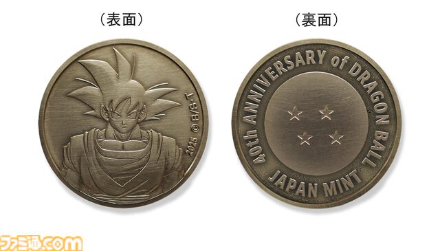 造幣局が『ドラゴンボール』40周年を記念した貨幣セットを販売開始。「通常貨幣&丹銅製年銘板」「プルーフ貨幣&銀メダル」の2種展開
