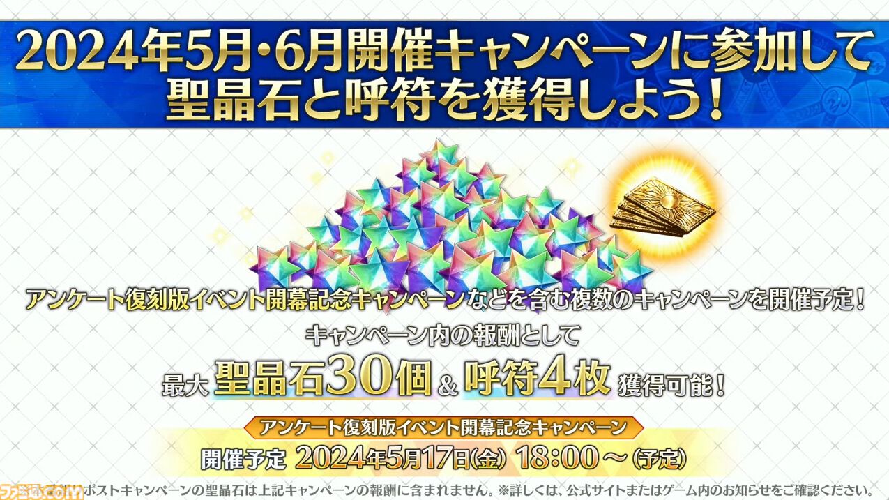 【FGO】『FGOAC』コラボ“リリムハーロット”復刻決定。アンケート上位の水着イベント2021“カルデア・サマーアドベンチャー！”も再開催【Fate/Grand Order】