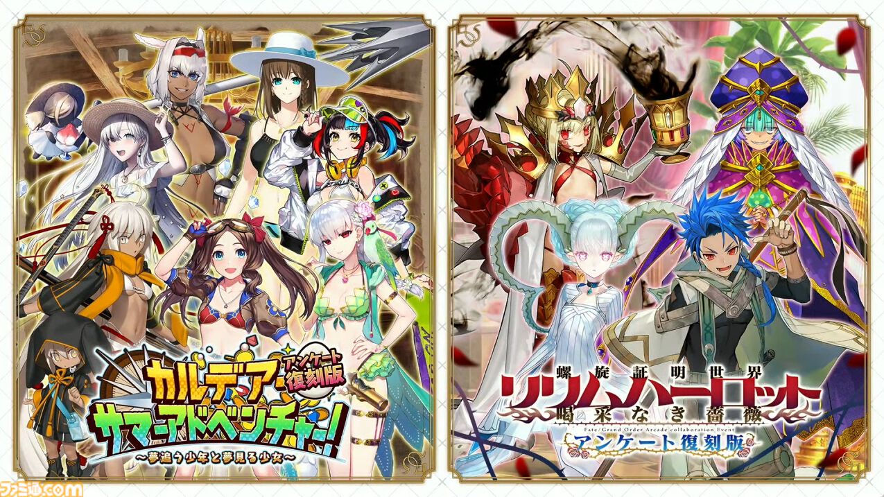 FGO】ACコラボ“リリムハーロット”復刻決定。アンケート上位の