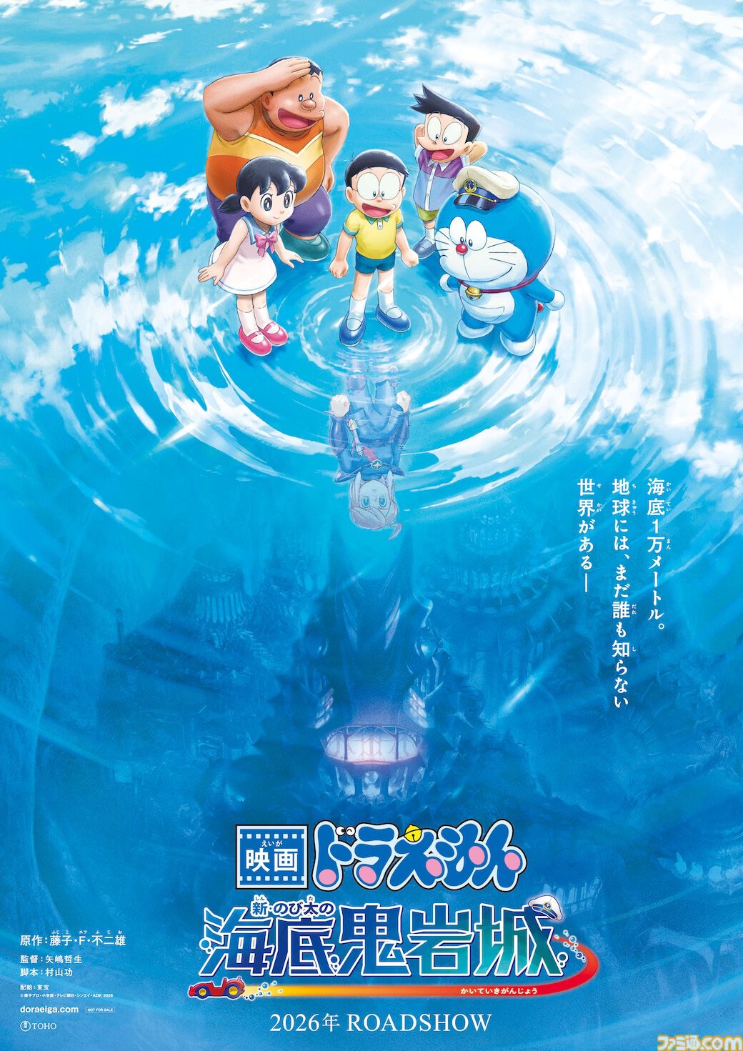 画像ページ (1/1) 『映画ドラえもん 新・のび太の海底鬼岩城